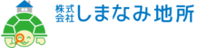 しまなみ地所